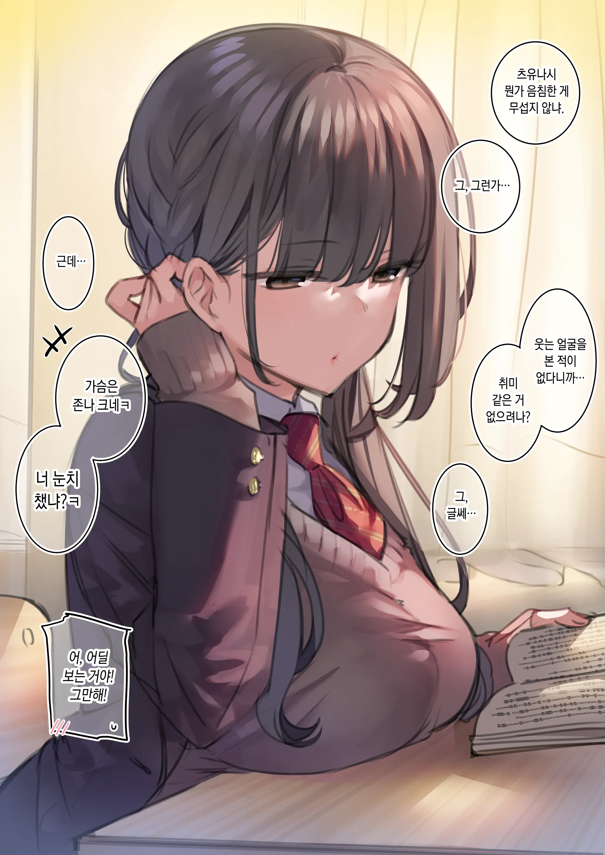 Boku To Kanojo No Himitsu